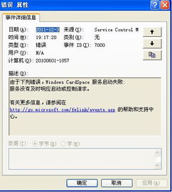 計算機系統(tǒng)服務錯誤的原因分析